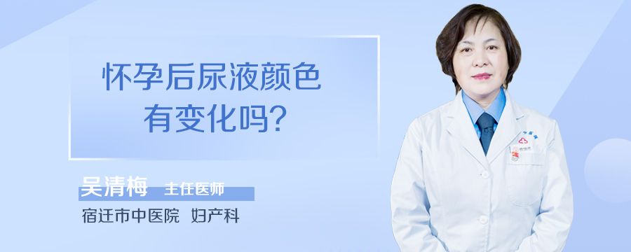 怀孕后尿液颜色有变化吗