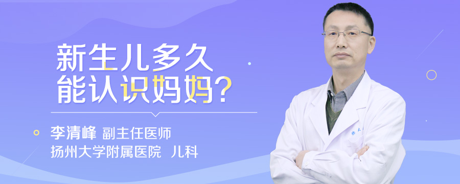 新生儿多久能认识妈妈