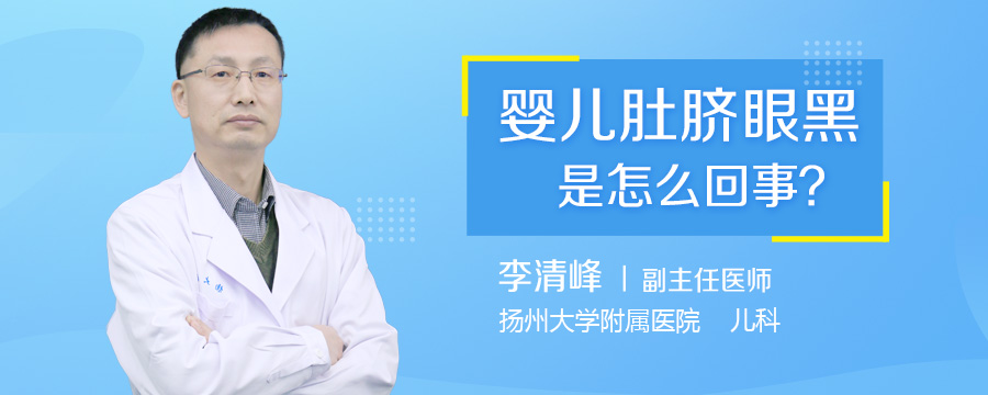 婴儿肚脐眼黑是怎么回事