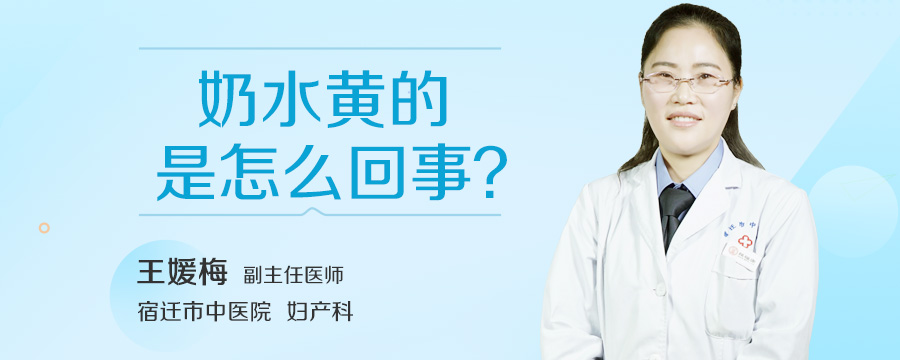 奶水黄的是怎么回事