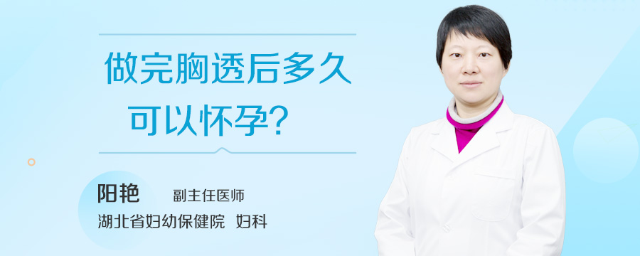 做完胸透后多久可以怀孕