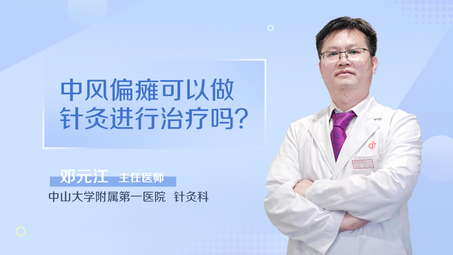 中风偏瘫可以做针灸进行治疗吗