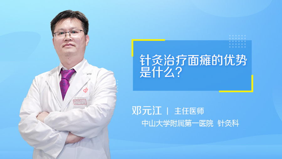 针灸治疗面瘫的优势是什么