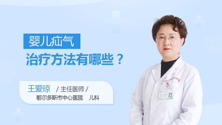 婴儿疝气治疗方法有哪些