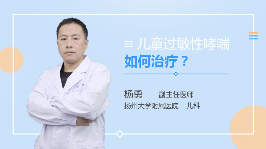 儿童过敏性哮喘如何治疗