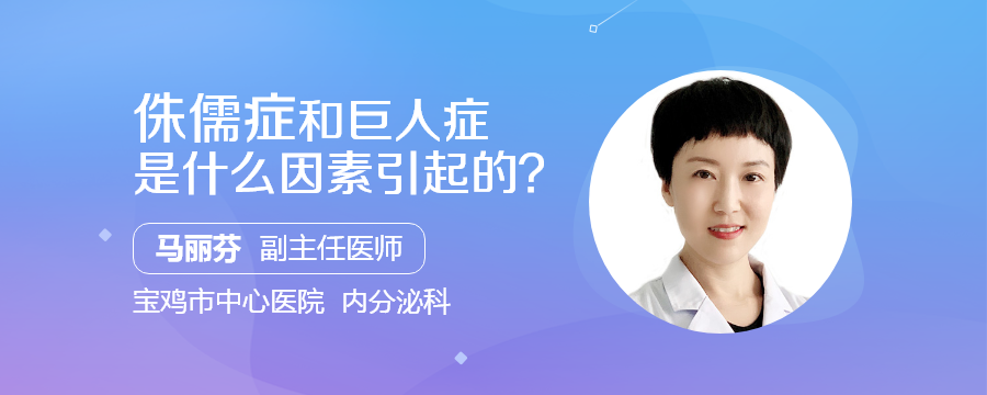 巨人症介绍 巨人症病因 巨人症治疗巨人症医院医生 民福康