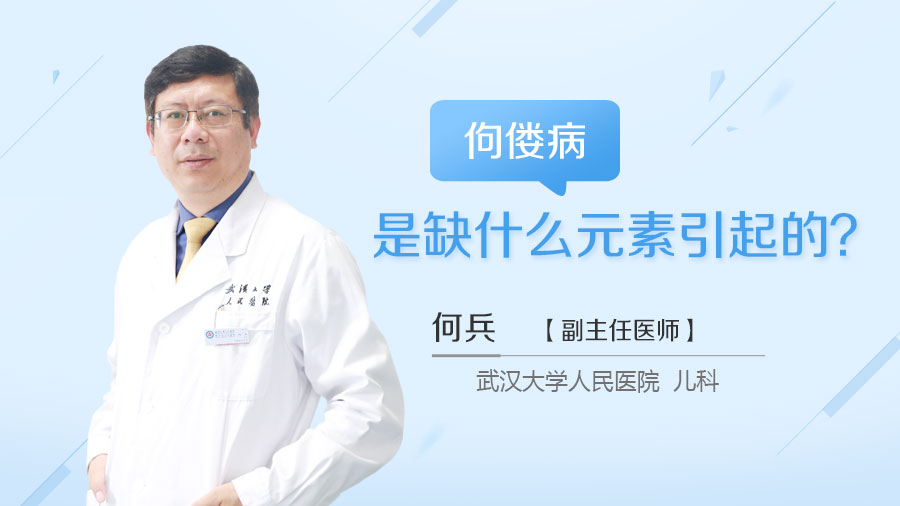 佝偻病是缺什么元素引起的
