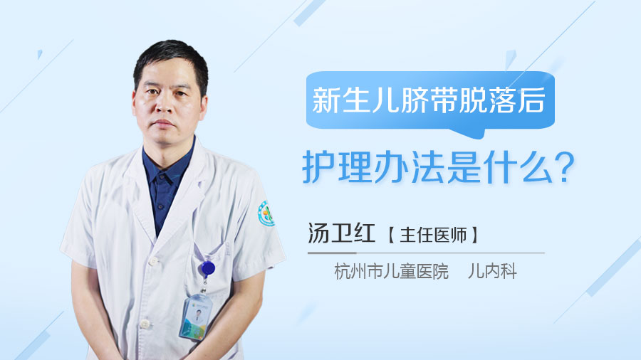 新生儿脐带脱落后护理办法是什么
