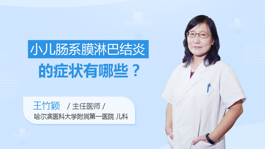 小儿肠系膜淋巴结炎的症状有哪些