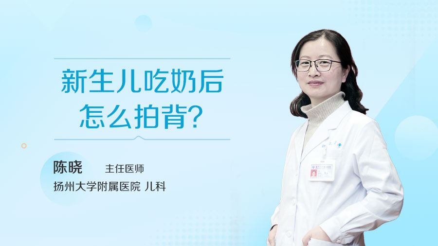 新生儿吃奶后怎么拍背