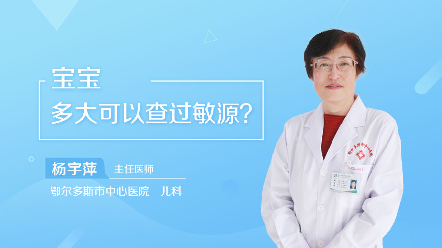 宝宝多大可以查过敏源