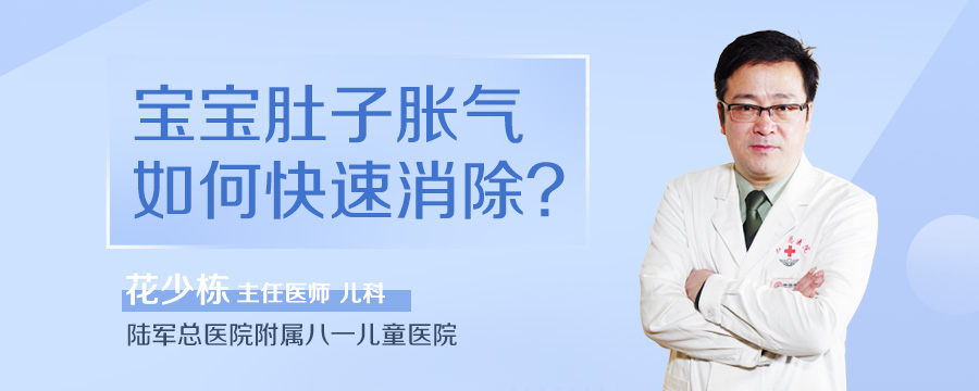 宝宝肚子胀气如何快速消除