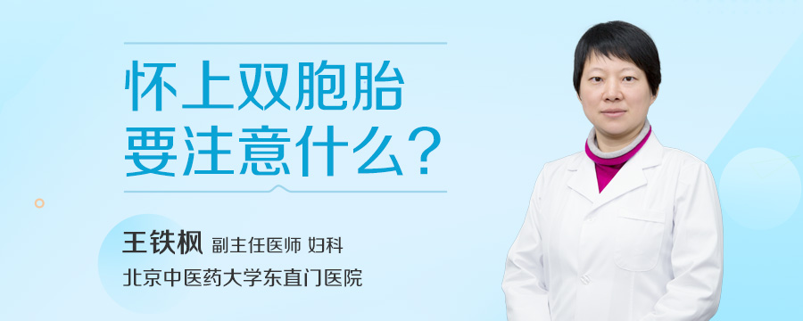 怀上双胞胎要注意什么
