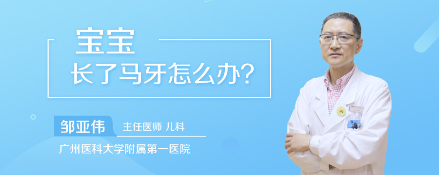 宝宝长了马牙怎么办