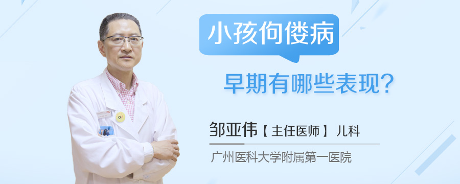 小孩佝偻病早期有哪些表现