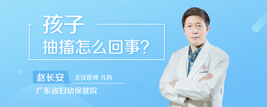 孩子抽搐怎么回事
