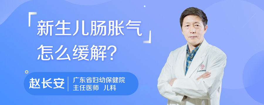 新生儿肠胀气怎么缓解