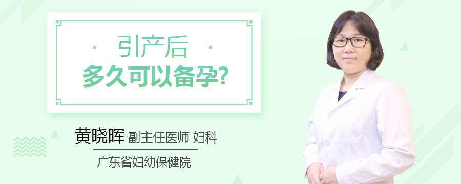 引产后多久可以备孕