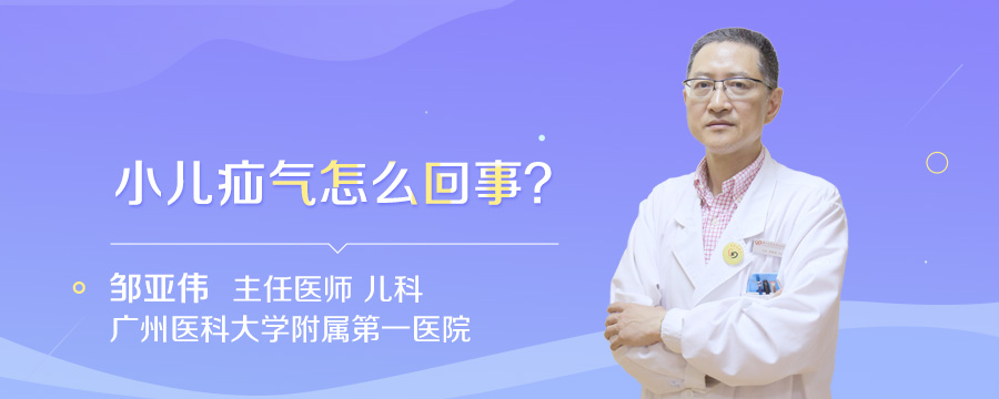 小儿疝气怎么回事