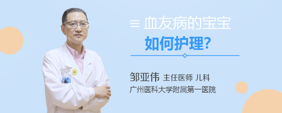 血友病的宝宝如何护理