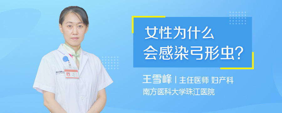 女性为什么会感染弓形虫