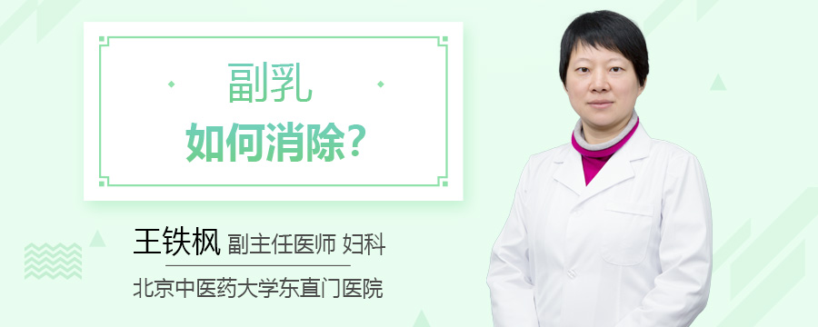 副乳如何消除
