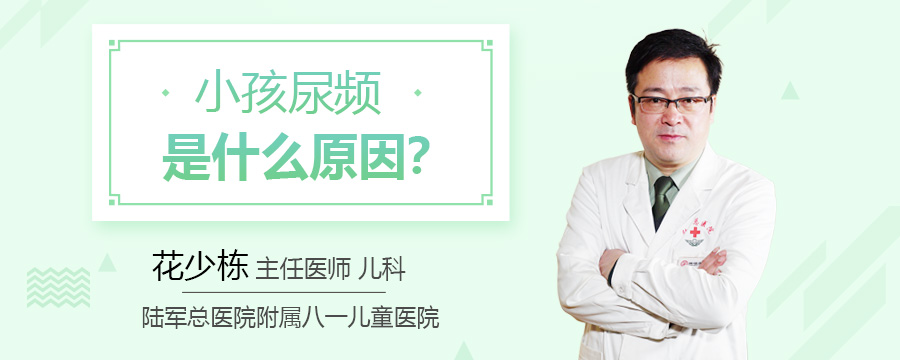 小孩尿频是什么原因