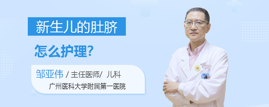 新生儿的肚脐怎么护理