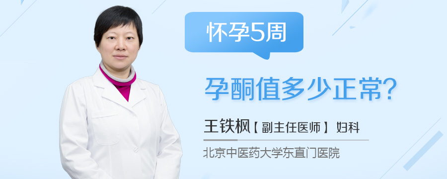 怀孕5周孕酮值多少正常