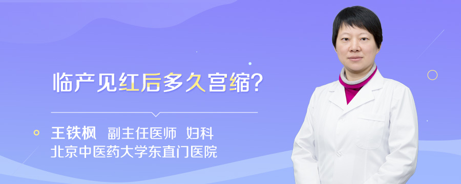 临产见红后多久宫缩