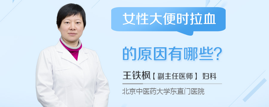 女性大便时拉血的原因有哪些