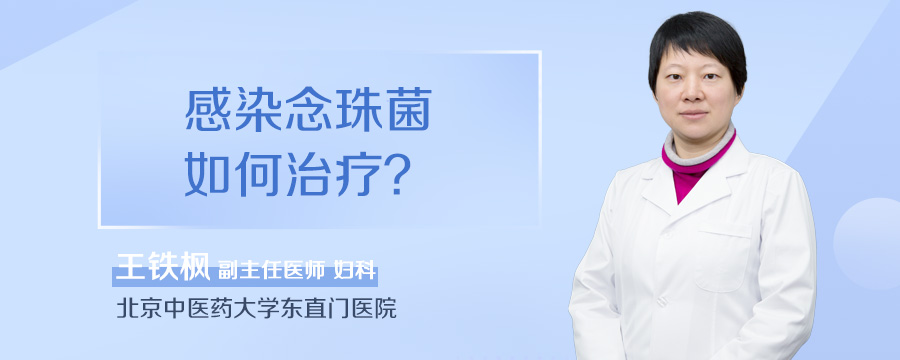感染念珠菌如何治疗