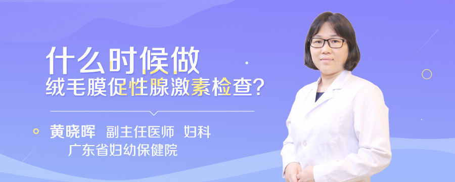 什么时候做绒毛膜促性腺激素检查