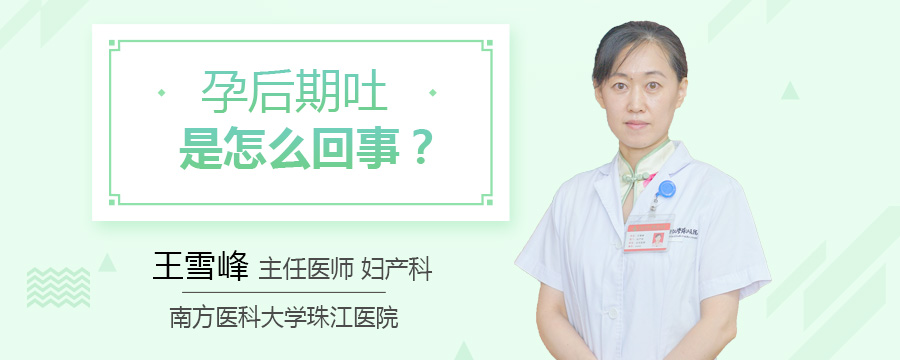 孕后期吐是怎么回事