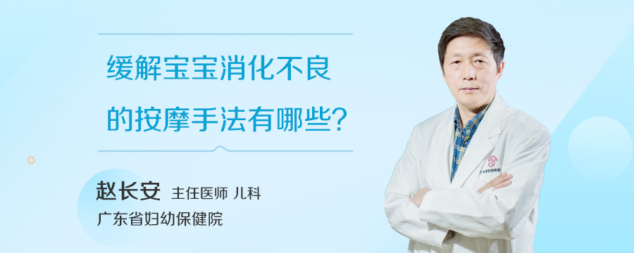 缓解宝宝消化不良的按摩手法有哪些
