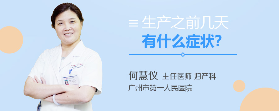 生产之前几天有什么症状