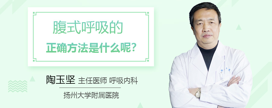 腹式呼吸的正确方法是什么呢