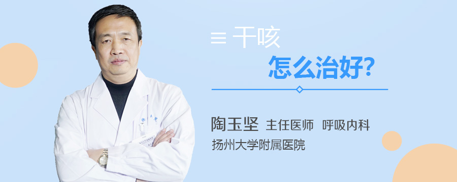 干咳怎么治好