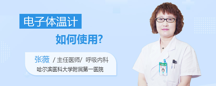 电子体温计如何使用