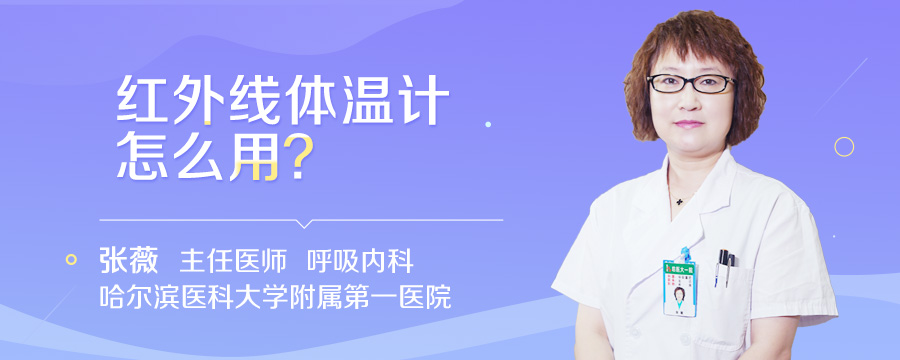 红外线体温计怎么用