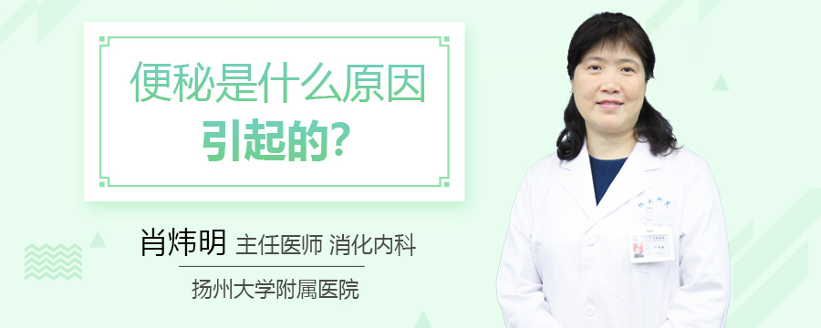 便秘是什么原因引起的