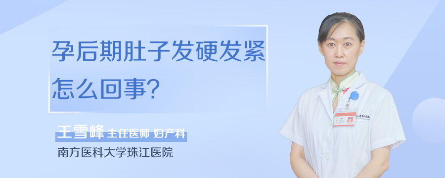 孕后期肚子发硬发紧怎么回事