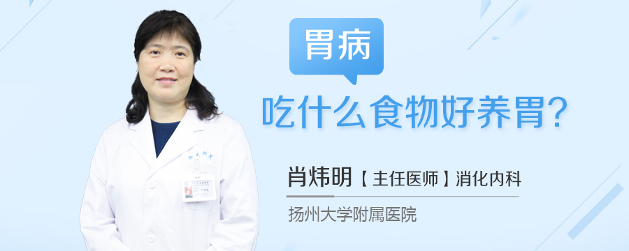 胃病吃什么食物好养胃