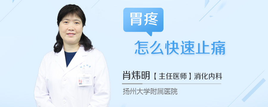 胃疼怎么快速止痛