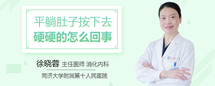 平躺肚子按下去硬硬的怎么回事