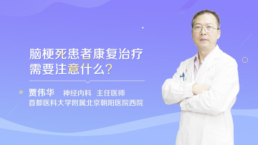 脑梗死患者康复治疗需要注意什么