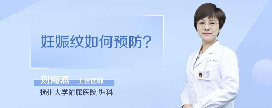 妊娠纹如何预防