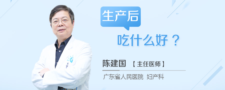 生产后吃什么好