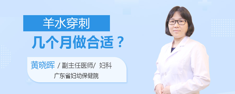 羊水穿刺几个月做合适