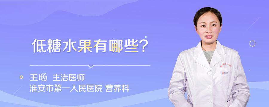 低糖水果有哪些